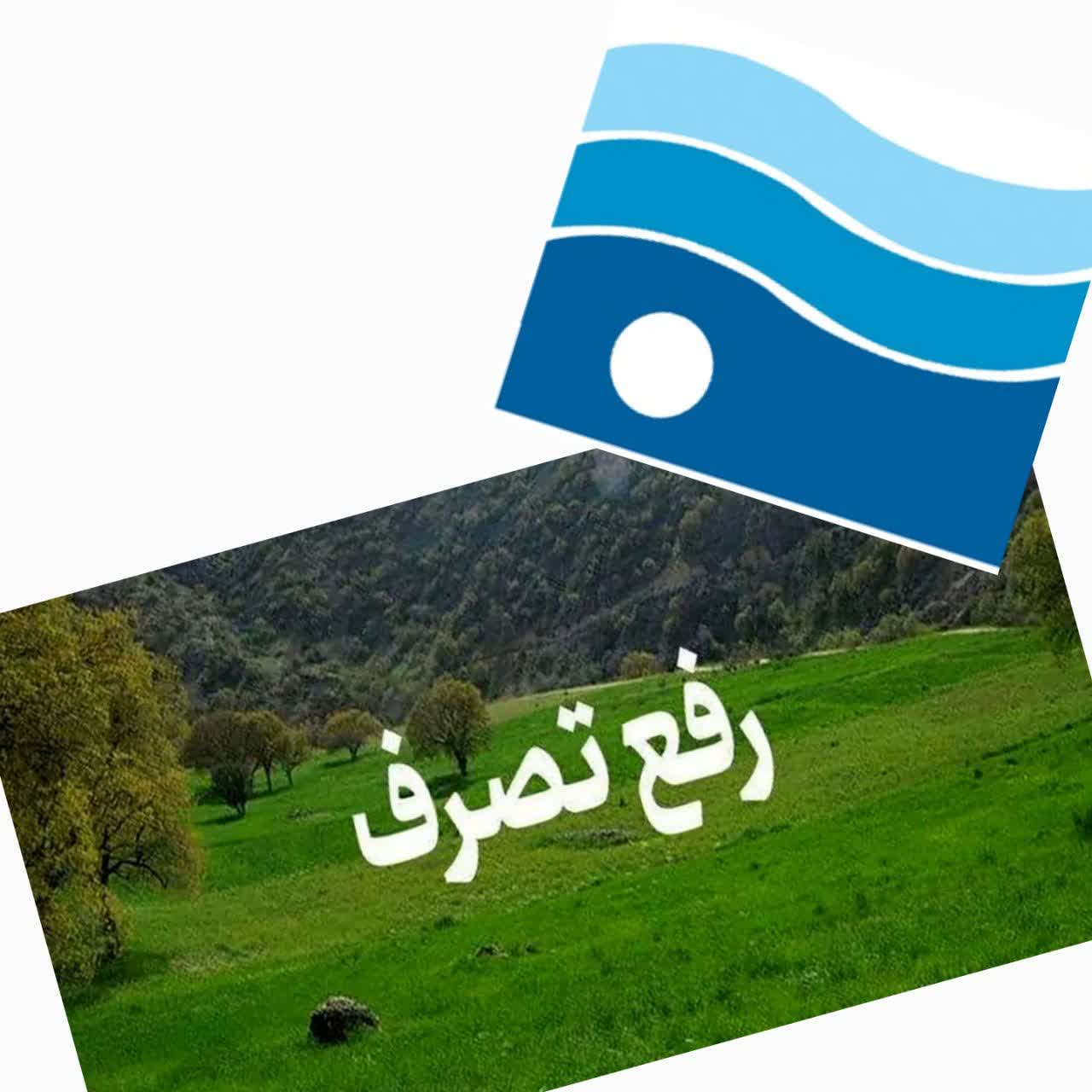 بازپس‌گیری ۱۸ هزار متر از بستر سپیدرود از متصرفان در سنگر