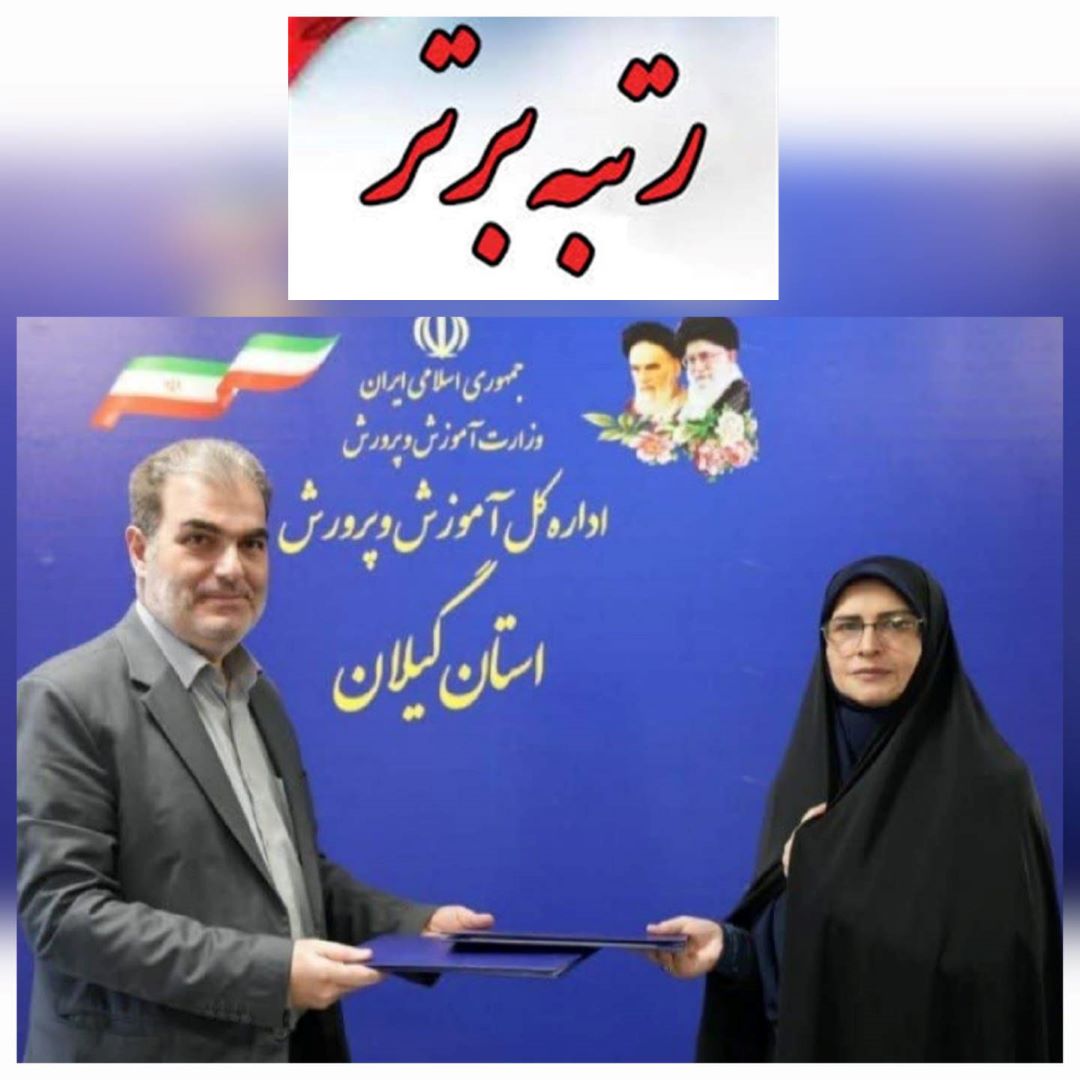 کسب رتبه برتر کشوری برای دومین سال پیاپی توسط آب منطقه‌ای گیلان در طرح داناب