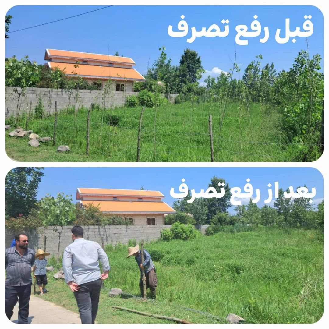 اجرای دو حکم رفع تصرف از منابع آبی و اراضی استملاکی در شهرستان صومعه‌سرا